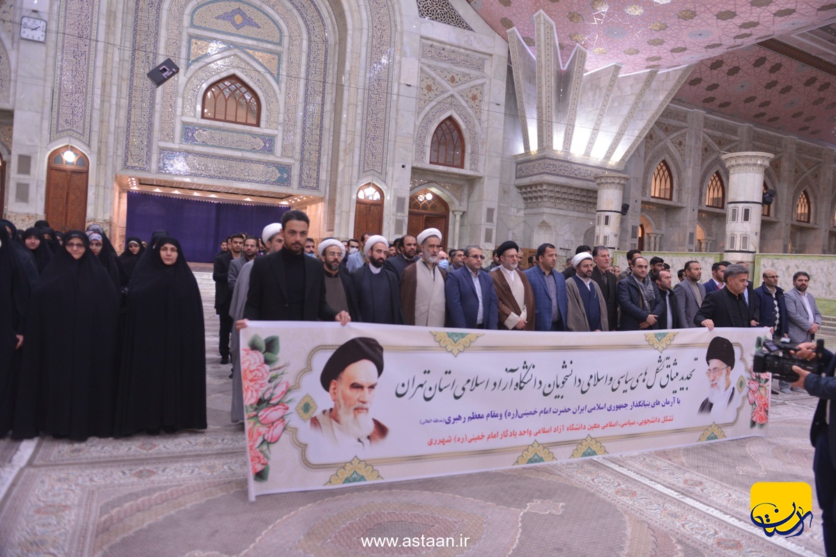 تجدید میثاق تشکل های سیاسی و اسلامی دانشجویان دانشگاه آزاد اسلامی