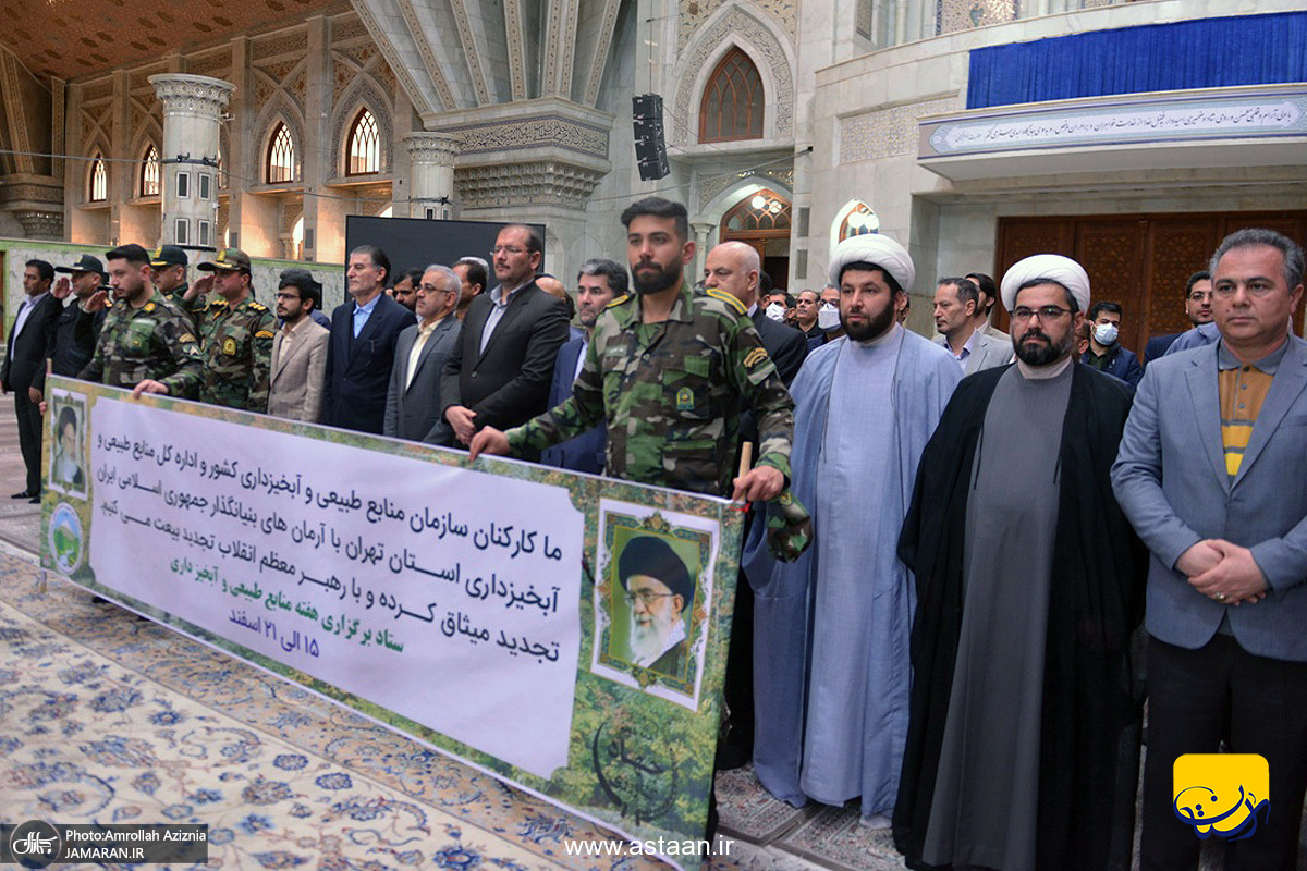 تجدید میثاق مدیران و کارکنان منابع طبیعی و آبخیزداری کشور با آرمان های امام خمینی (س)