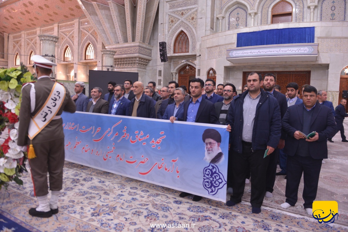 تجدید میثاق کارکنان دفتر مرکزی حراست استانداری تهران