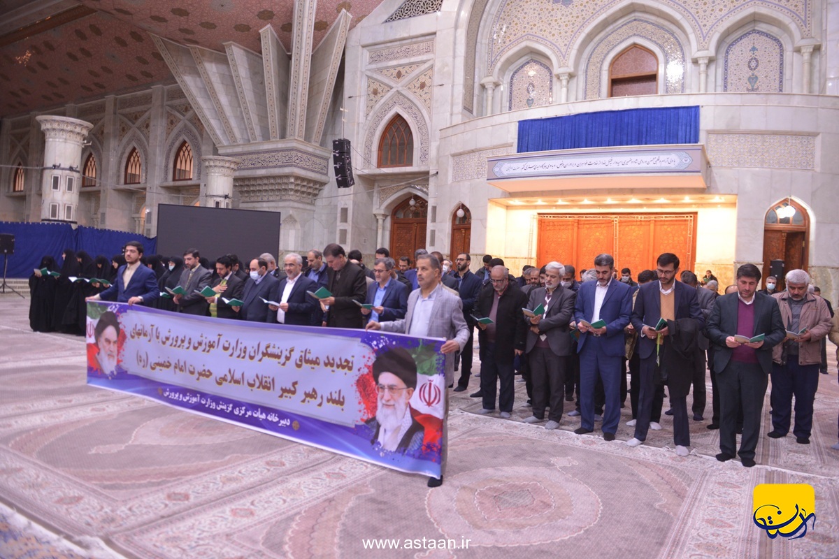 تجدید میثاق گزینشگران وزارت آموزش و پرورش با آرمان های امام راحل